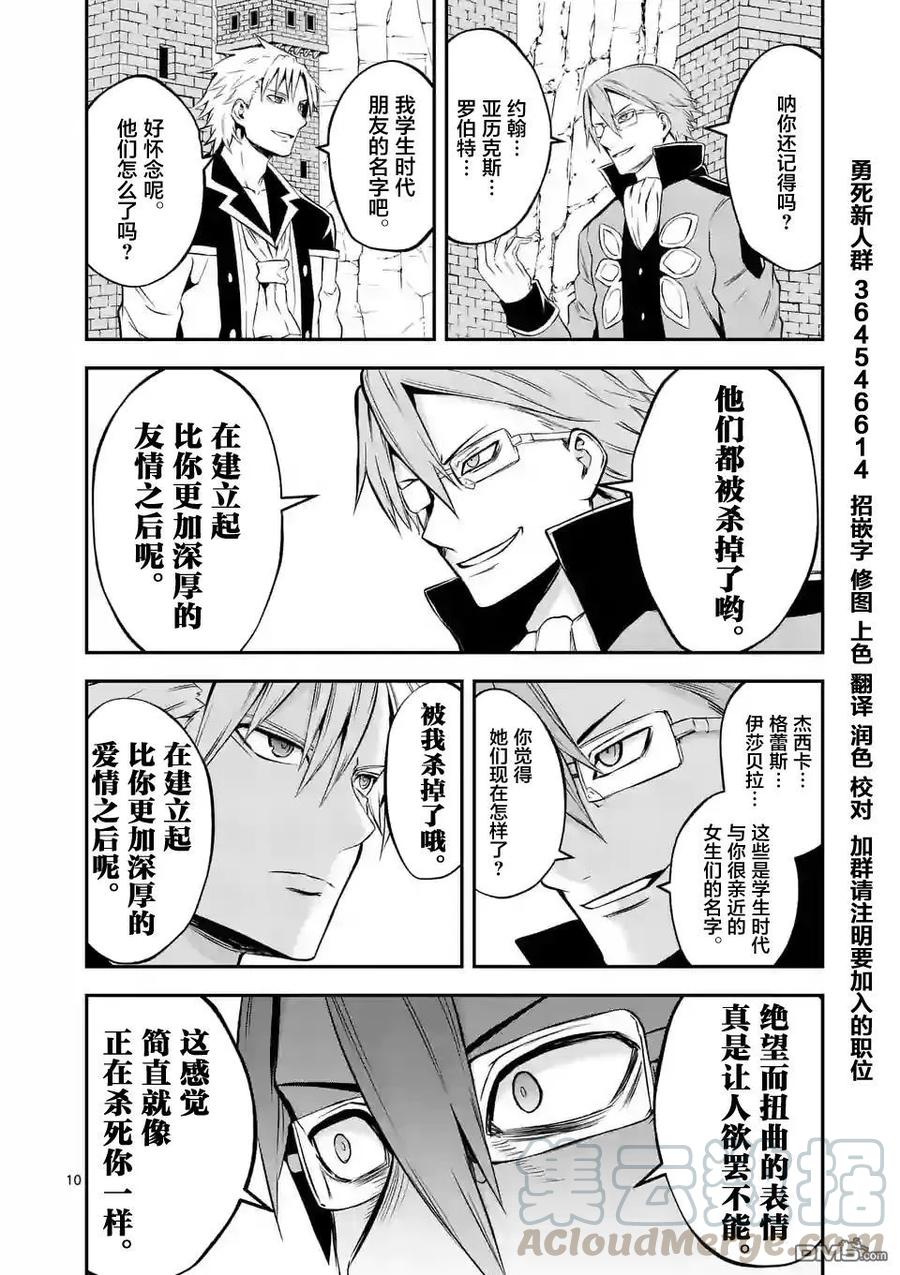 《勇者死了！因为勇者掉进了我这个村民挖的陷阱里。》106 第一 第10页