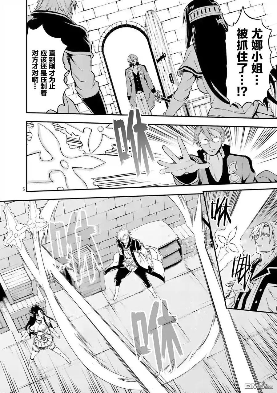 《勇者死了！因为勇者掉进了我这个村民挖的陷阱里。》106 第一 第6页