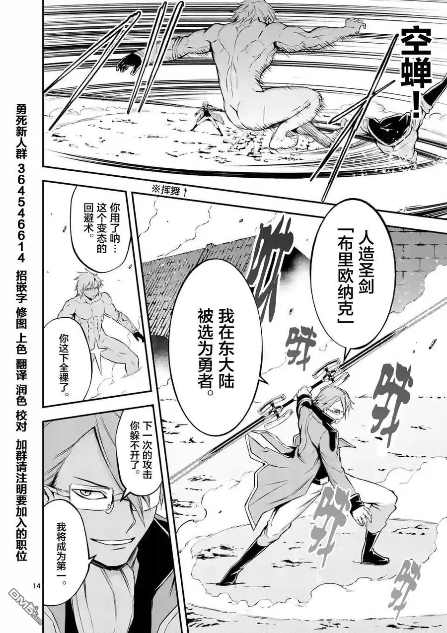 《勇者死了！因为勇者掉进了我这个村民挖的陷阱里。》106 第一 第14页