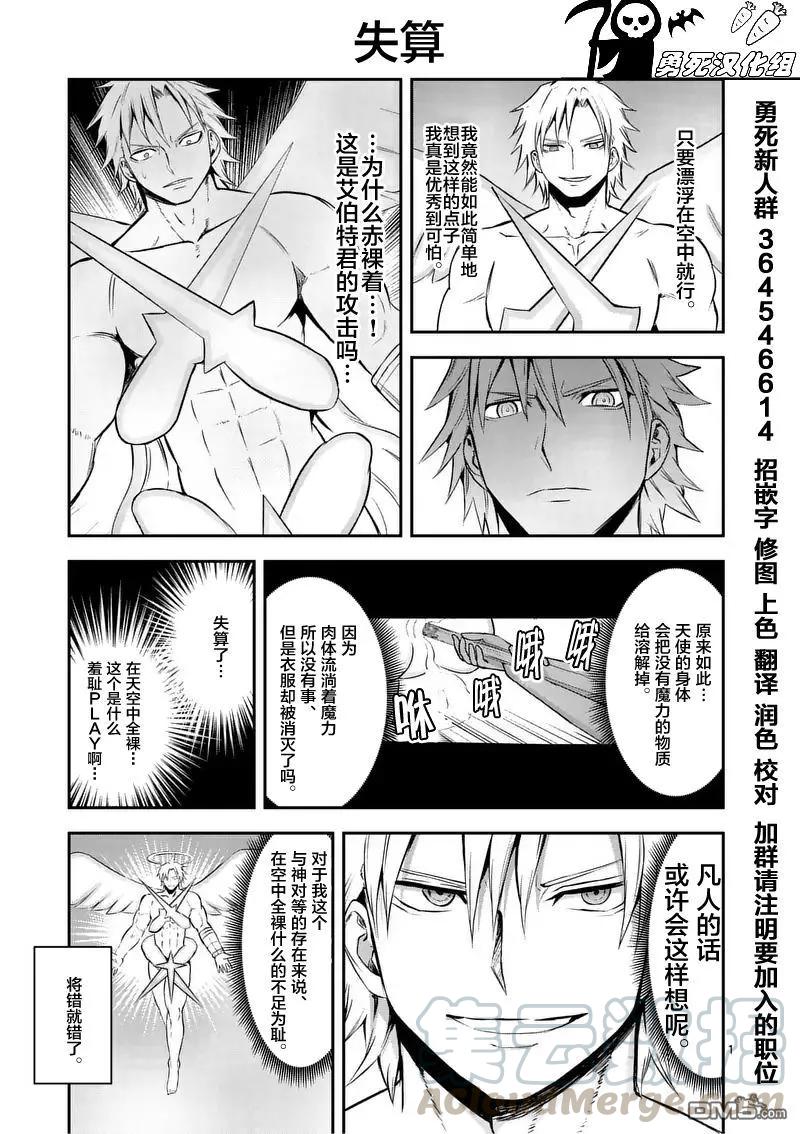 《勇者死了！因为勇者掉进了我这个村民挖的陷阱里。》107 败北 第13页