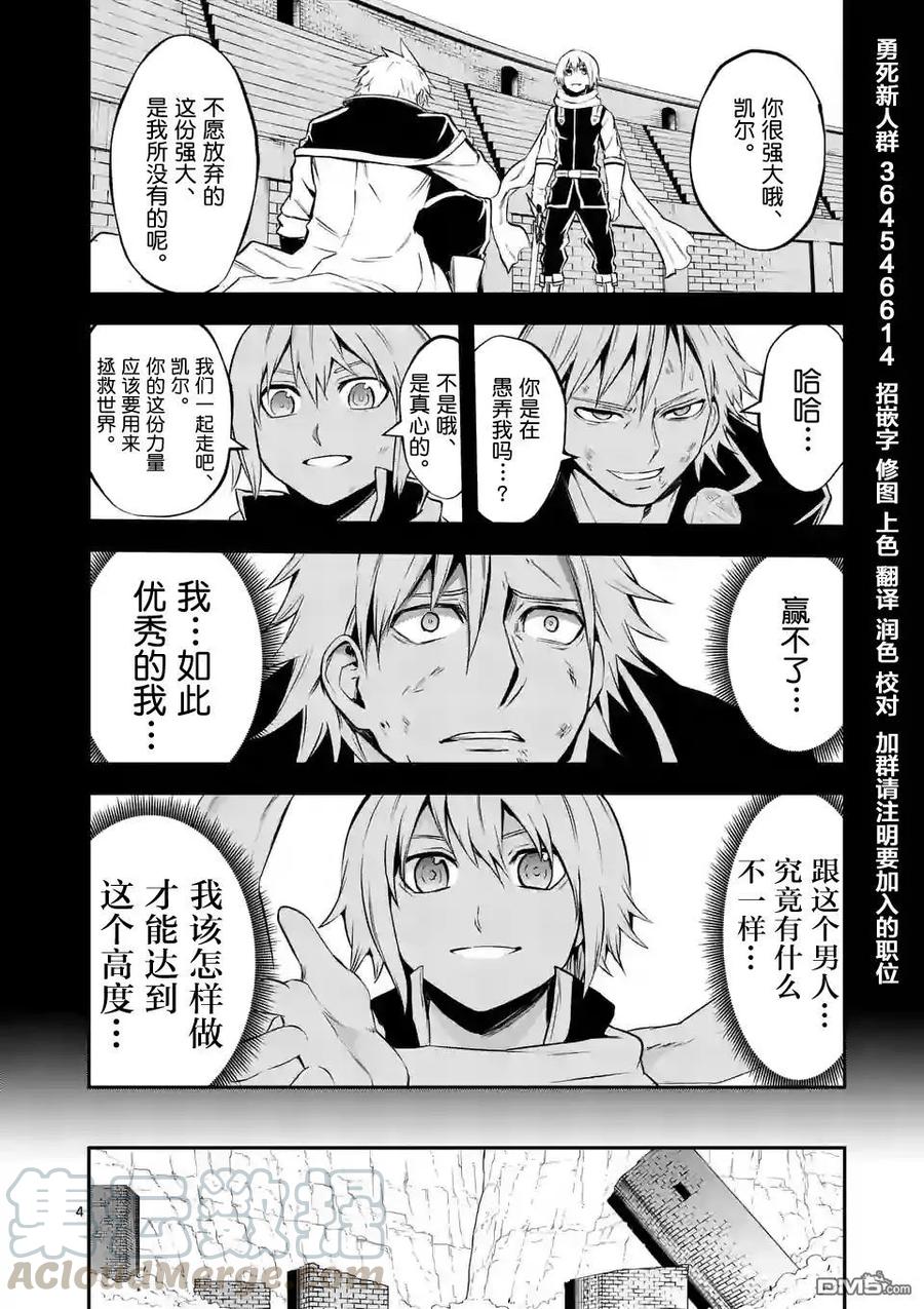 《勇者死了！因为勇者掉进了我这个村民挖的陷阱里。》107 败北 第4页