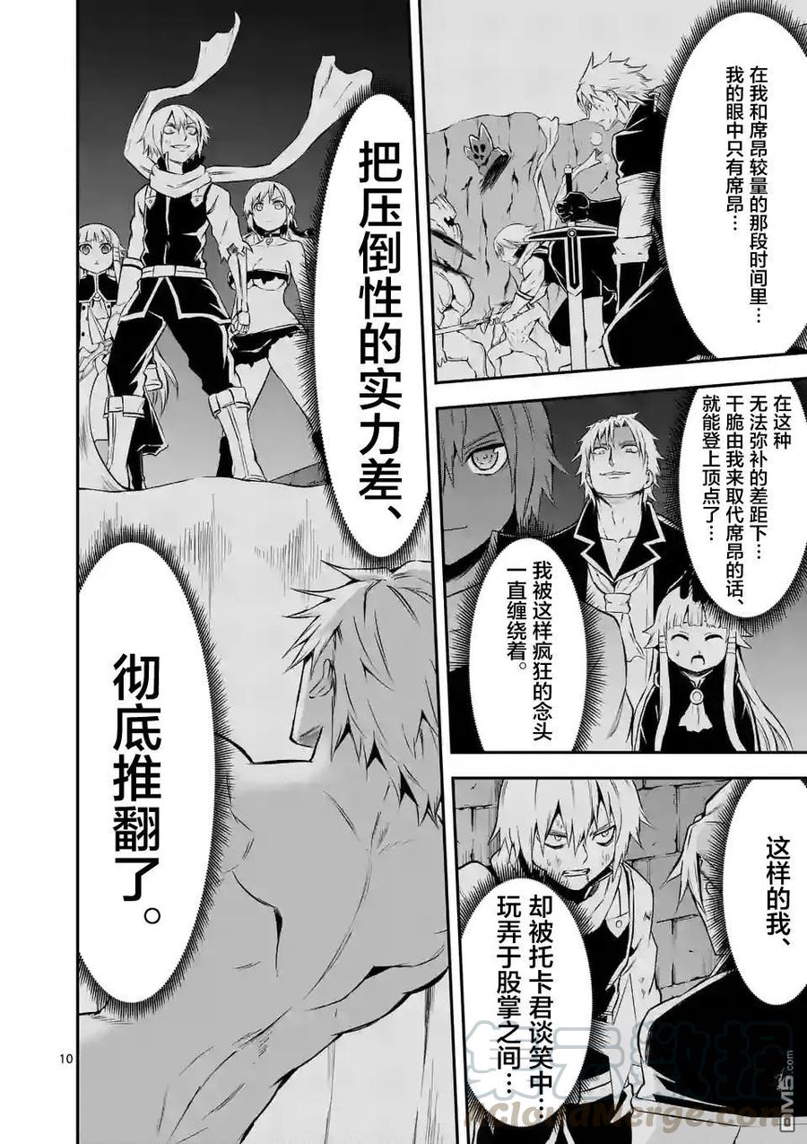 《勇者死了！因为勇者掉进了我这个村民挖的陷阱里。》107 败北 第10页