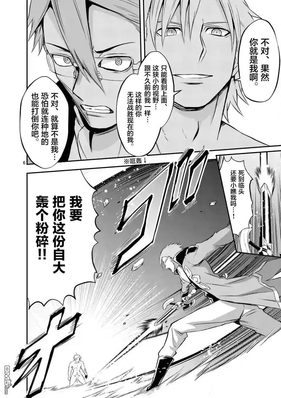 《勇者死了！因为勇者掉进了我这个村民挖的陷阱里。》107 败北 第6页