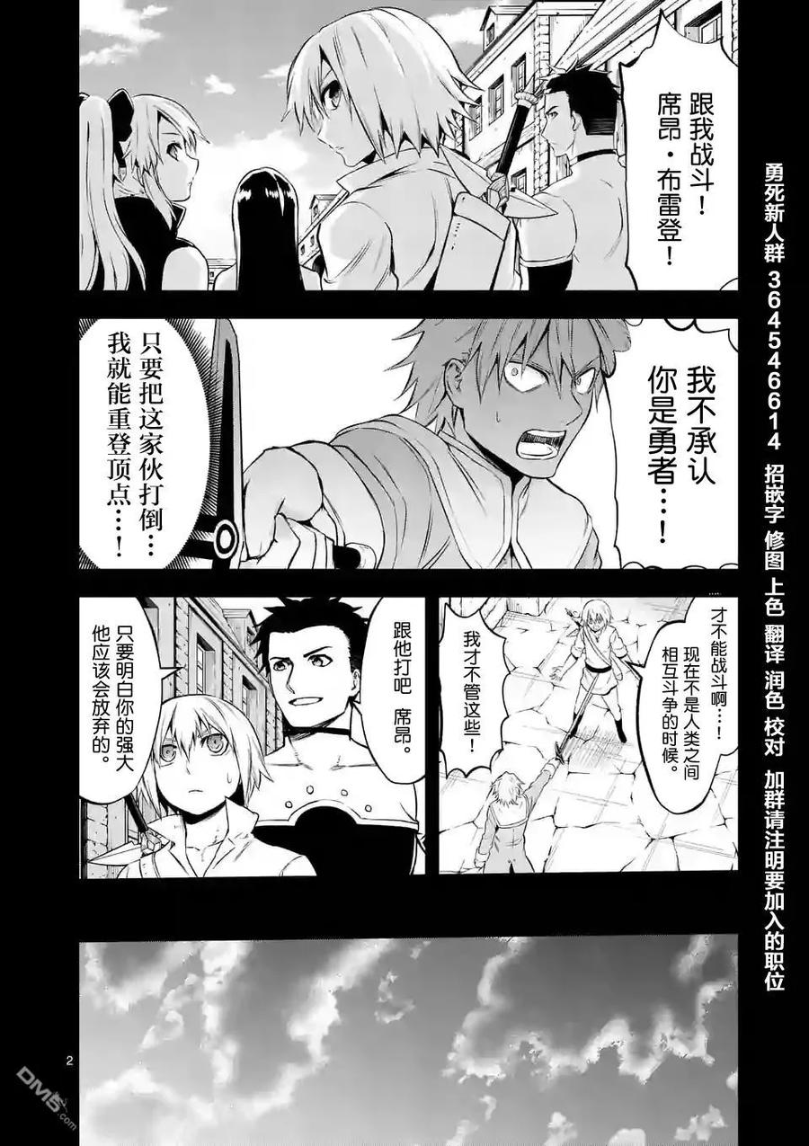《勇者死了！因为勇者掉进了我这个村民挖的陷阱里。》107 败北 第2页