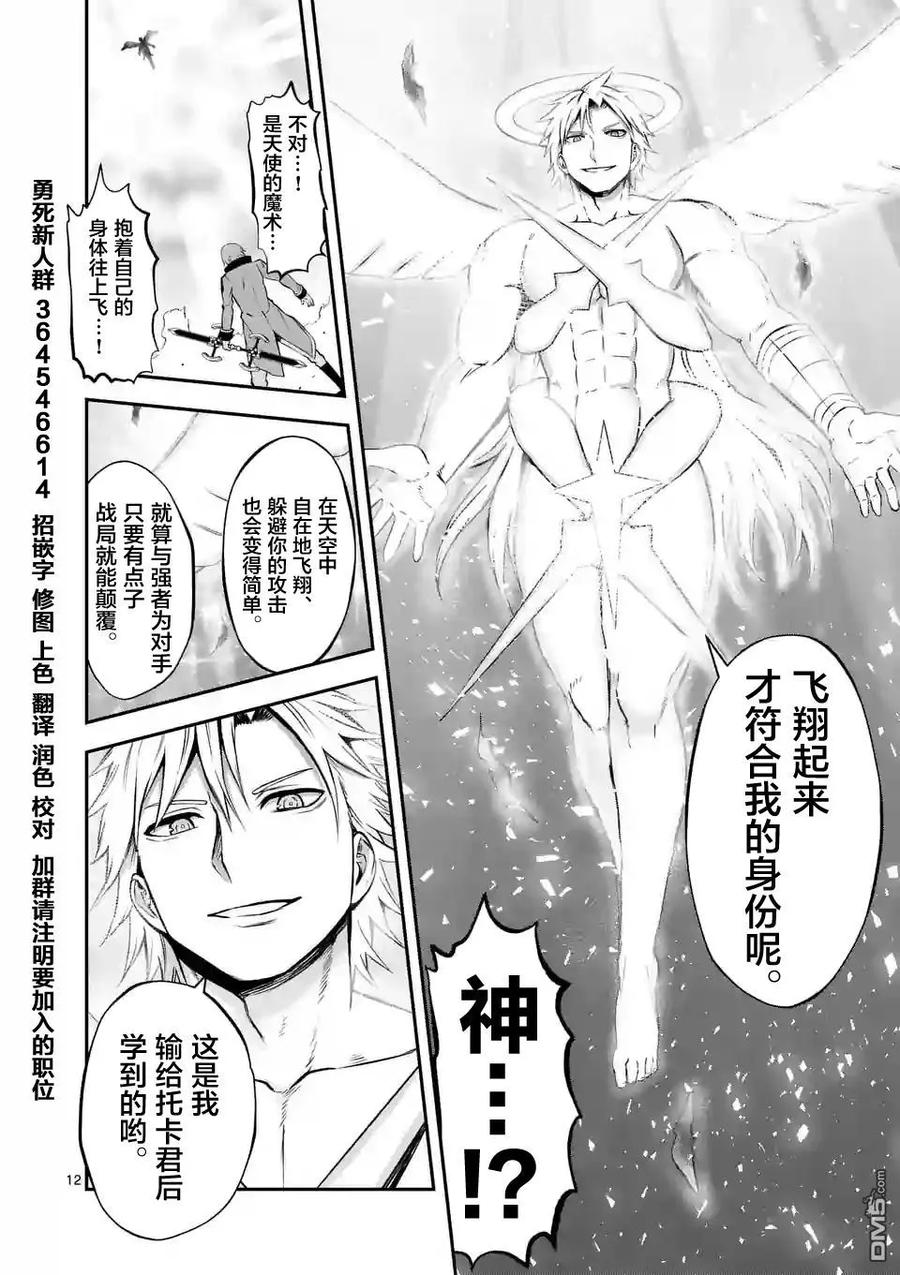 《勇者死了！因为勇者掉进了我这个村民挖的陷阱里。》107 败北 第12页
