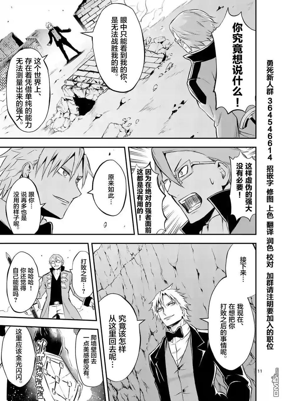 《勇者死了！因为勇者掉进了我这个村民挖的陷阱里。》107 败北 第11页