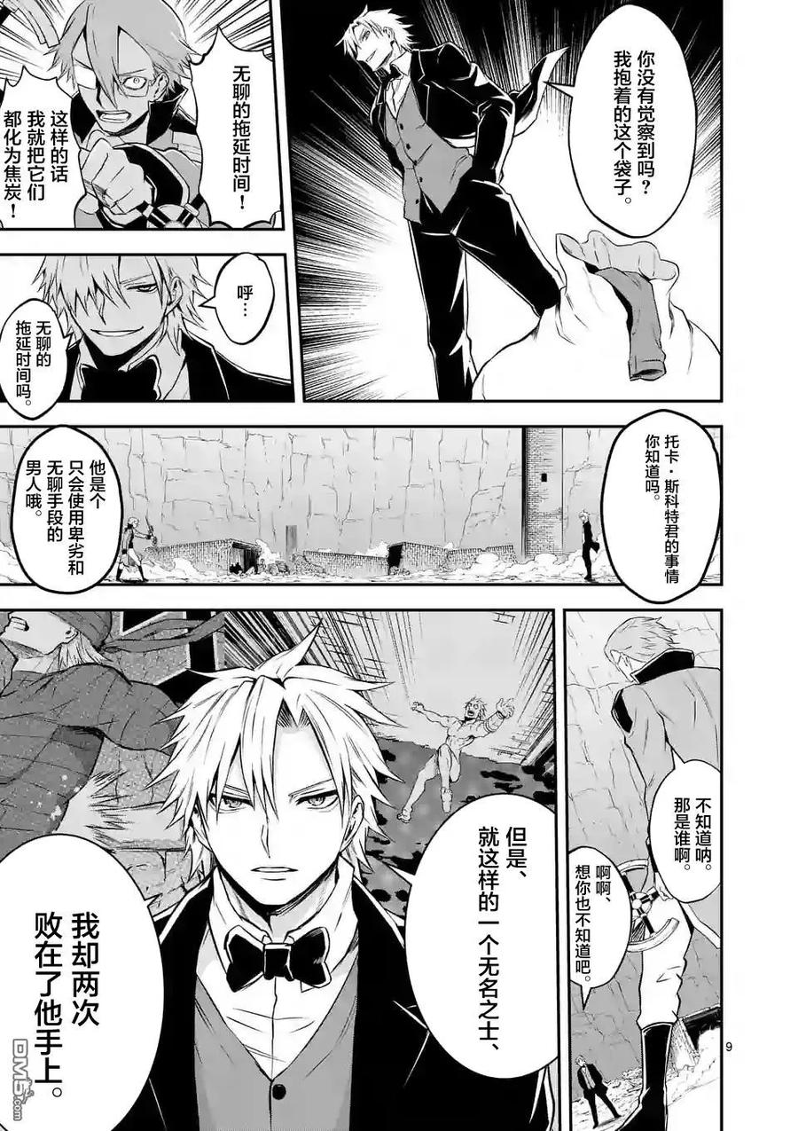 《勇者死了！因为勇者掉进了我这个村民挖的陷阱里。》107 败北 第9页
