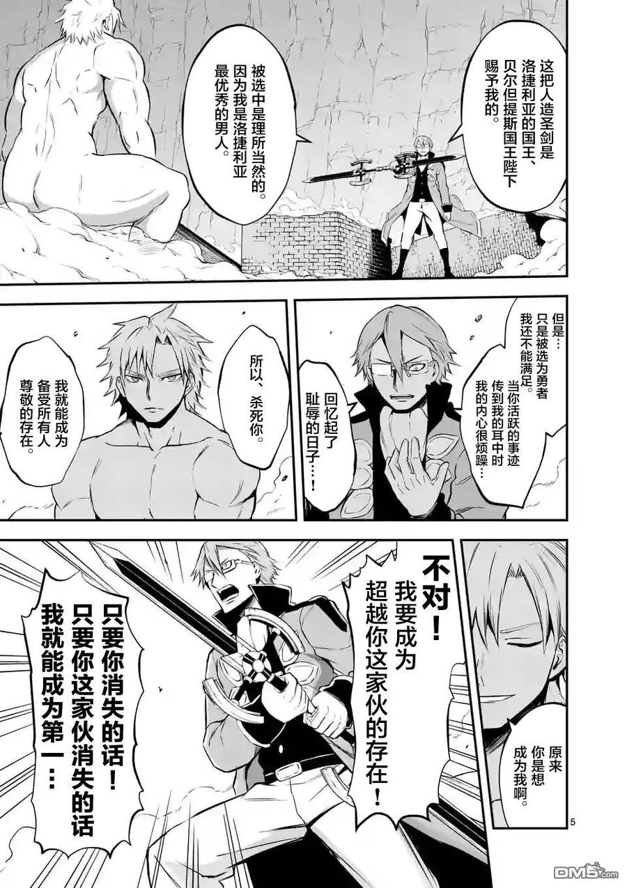 《勇者死了！因为勇者掉进了我这个村民挖的陷阱里。》107 败北 第5页