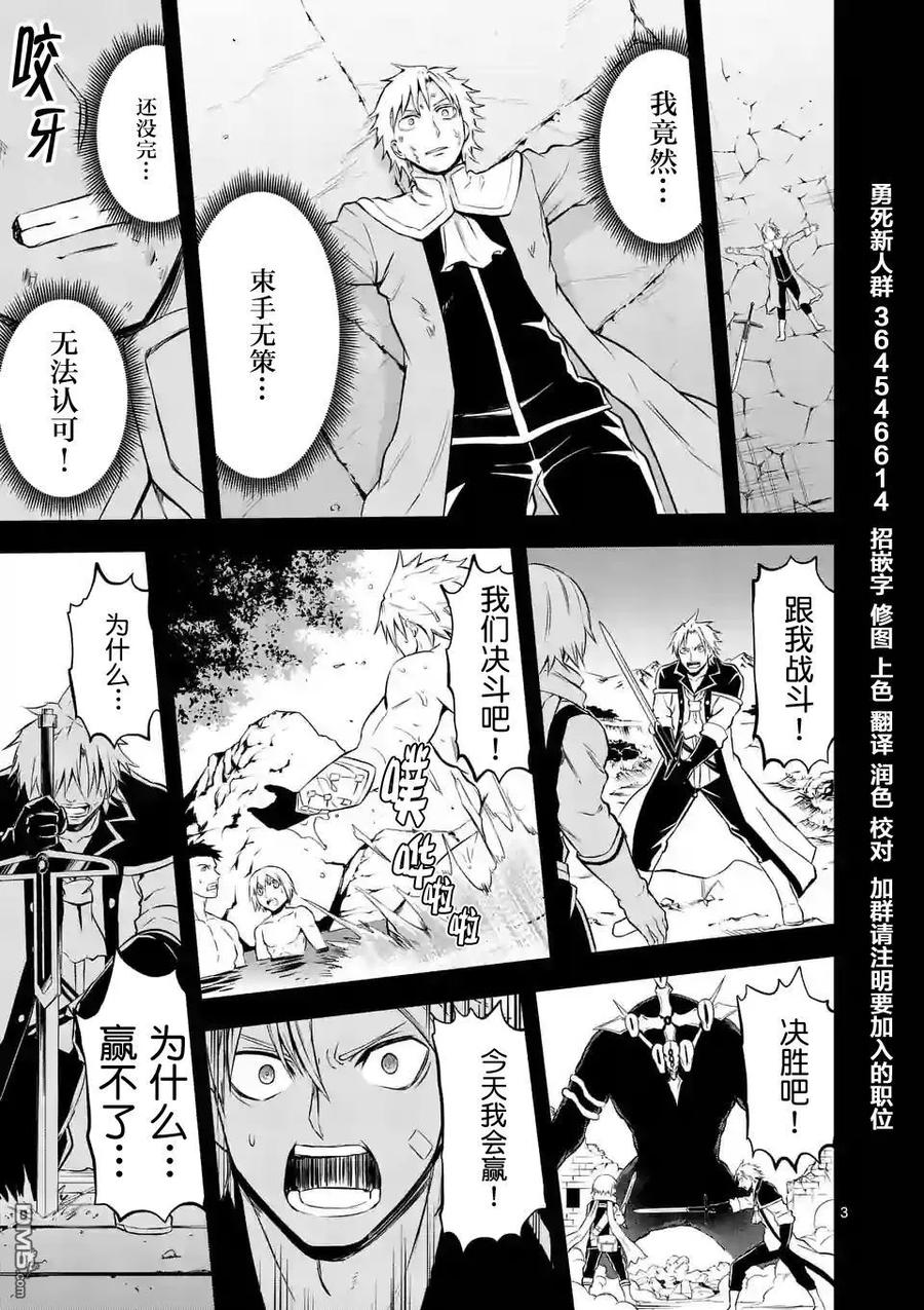 《勇者死了！因为勇者掉进了我这个村民挖的陷阱里。》107 败北 第3页