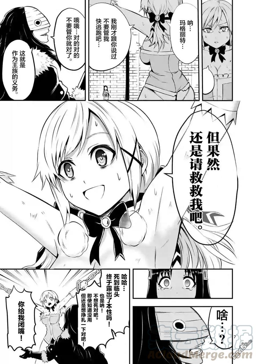 《勇者死了！因为勇者掉进了我这个村民挖的陷阱里。》108 应尽的义务 第7页
