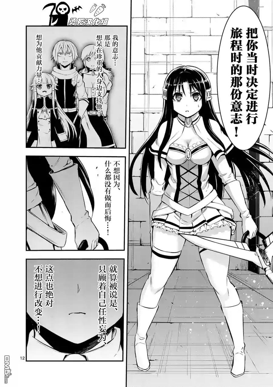 《勇者死了！因为勇者掉进了我这个村民挖的陷阱里。》108 应尽的义务 第12页