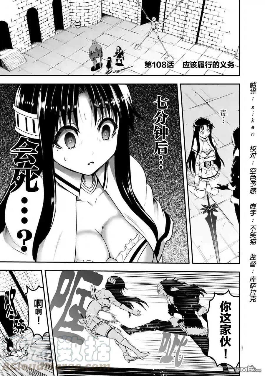 《勇者死了！因为勇者掉进了我这个村民挖的陷阱里。》108 应尽的义务 第1页