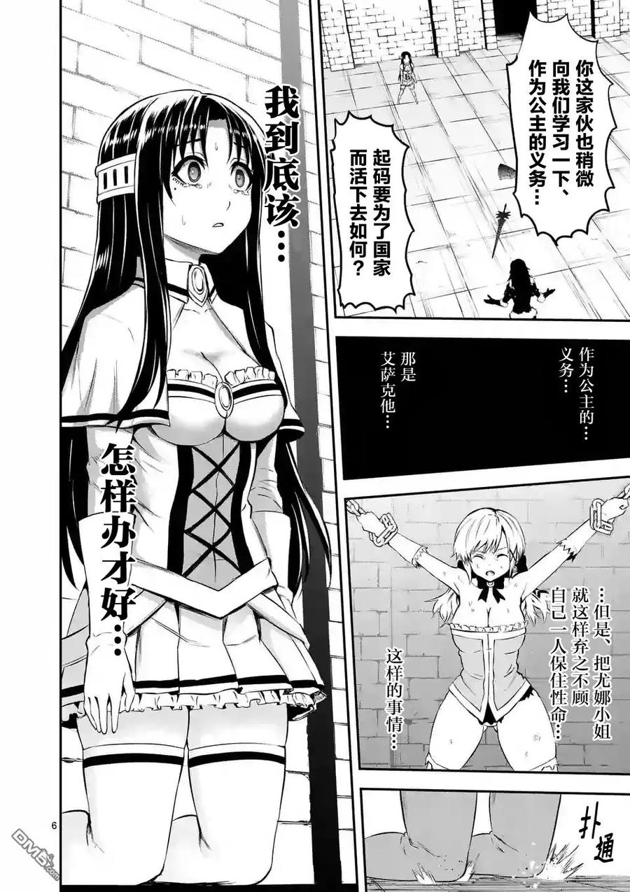 《勇者死了！因为勇者掉进了我这个村民挖的陷阱里。》108 应尽的义务 第6页