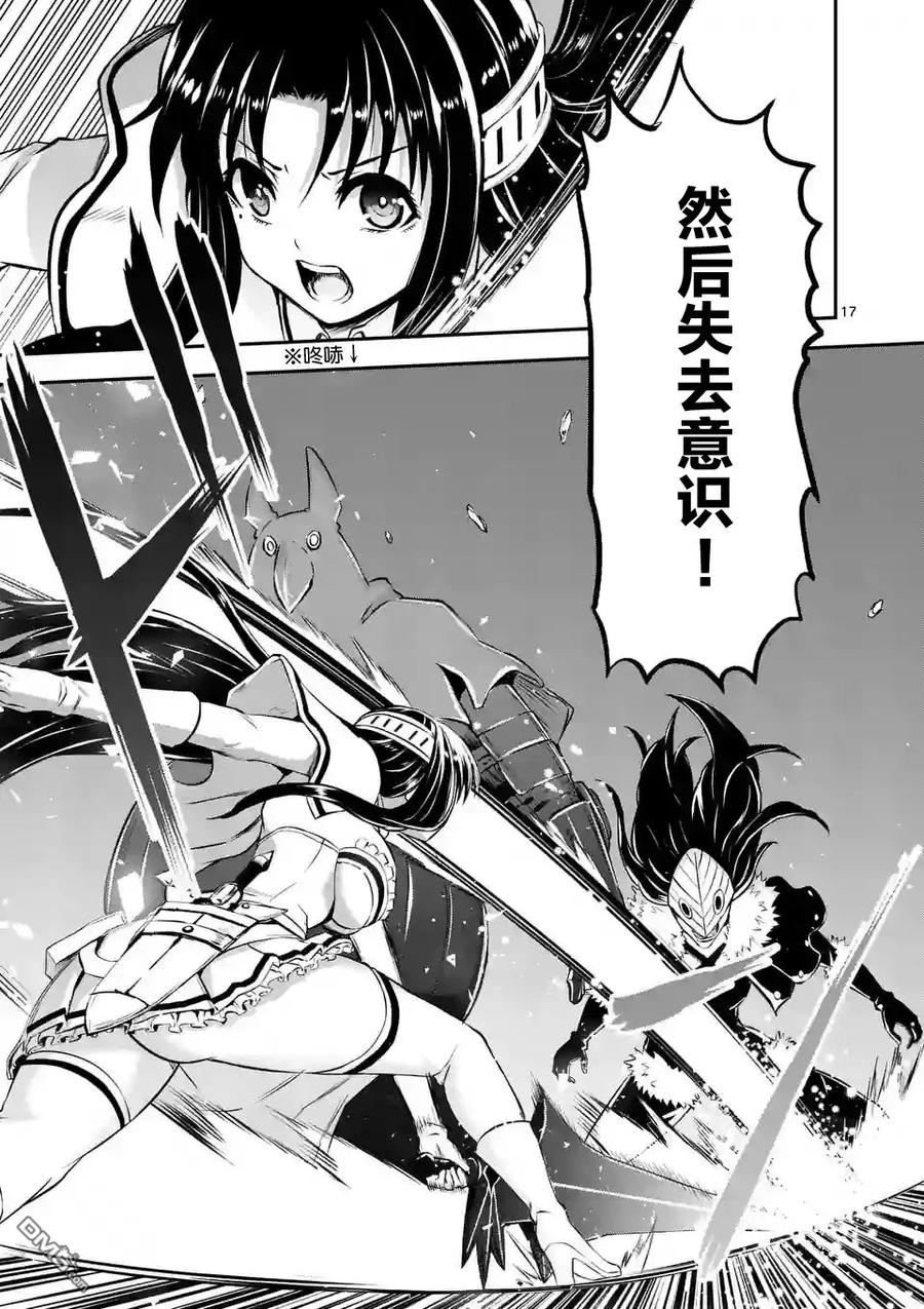 《勇者死了！因为勇者掉进了我这个村民挖的陷阱里。》108 应尽的义务 第17页