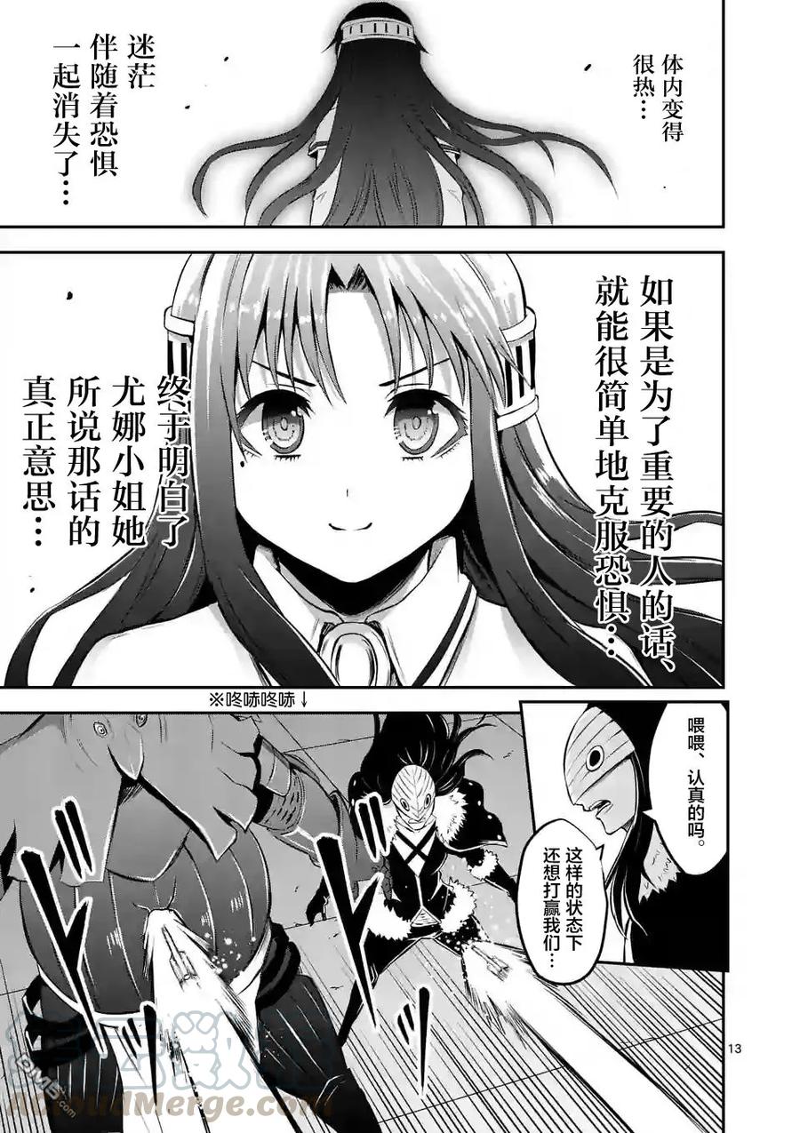 《勇者死了！因为勇者掉进了我这个村民挖的陷阱里。》108 应尽的义务 第13页