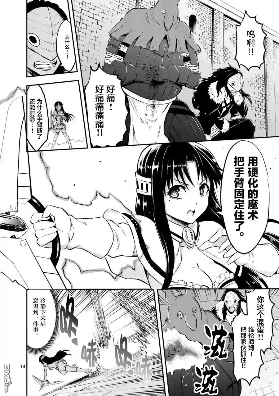 《勇者死了！因为勇者掉进了我这个村民挖的陷阱里。》108 应尽的义务 第14页