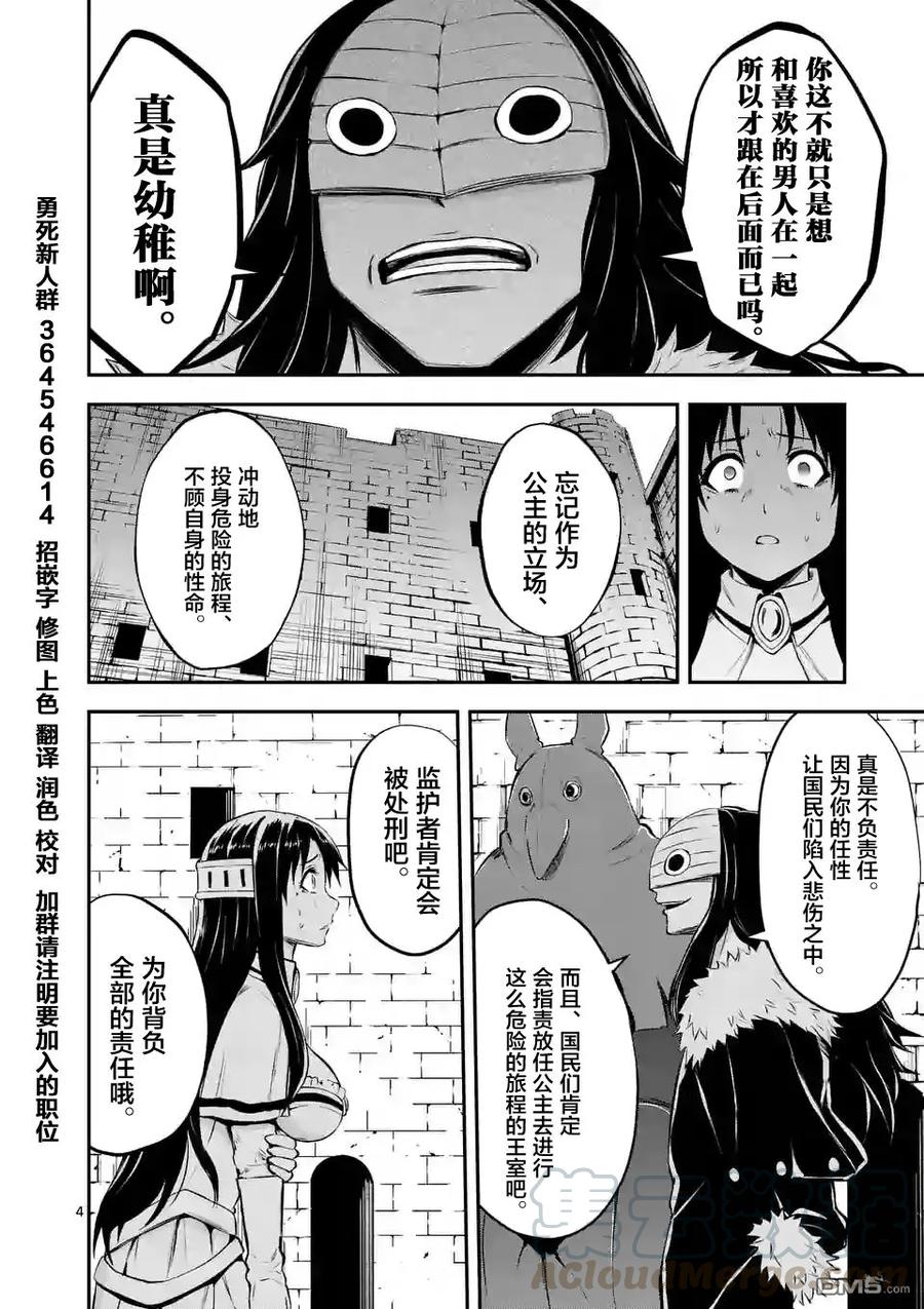 《勇者死了！因为勇者掉进了我这个村民挖的陷阱里。》108 应尽的义务 第4页