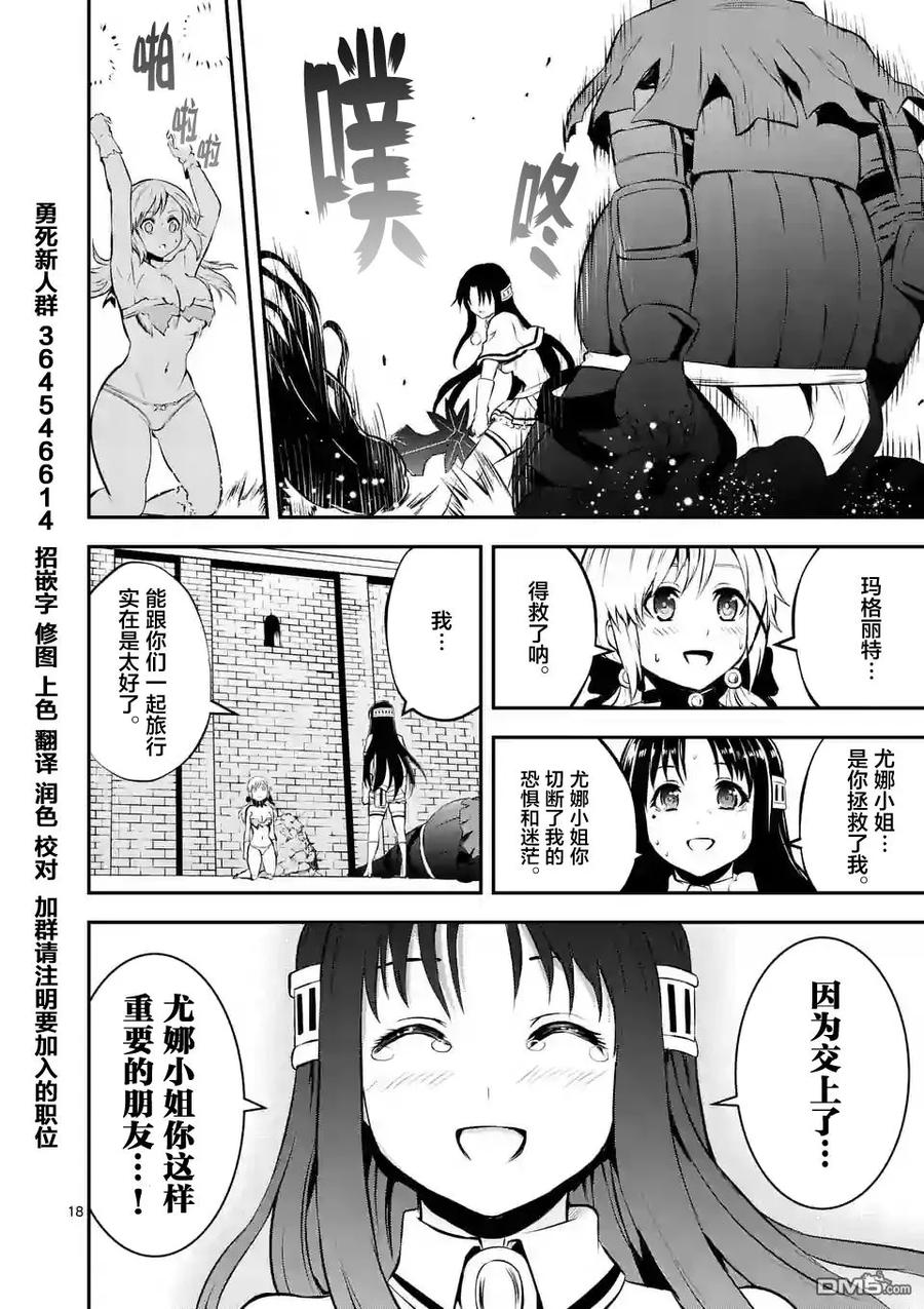 《勇者死了！因为勇者掉进了我这个村民挖的陷阱里。》108 应尽的义务 第18页