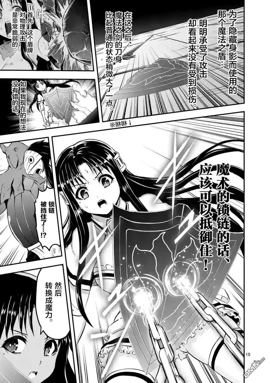 《勇者死了！因为勇者掉进了我这个村民挖的陷阱里。》108 应尽的义务 第15页