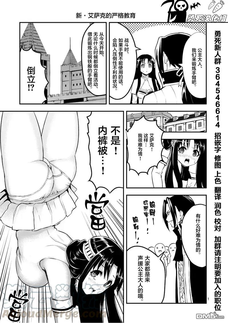 《勇者死了！因为勇者掉进了我这个村民挖的陷阱里。》108 应尽的义务 第19页