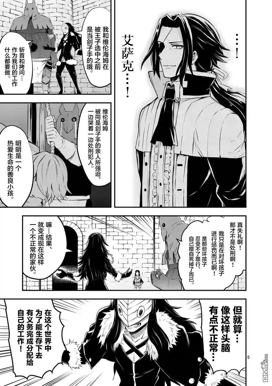 《勇者死了！因为勇者掉进了我这个村民挖的陷阱里。》108 应尽的义务 第5页