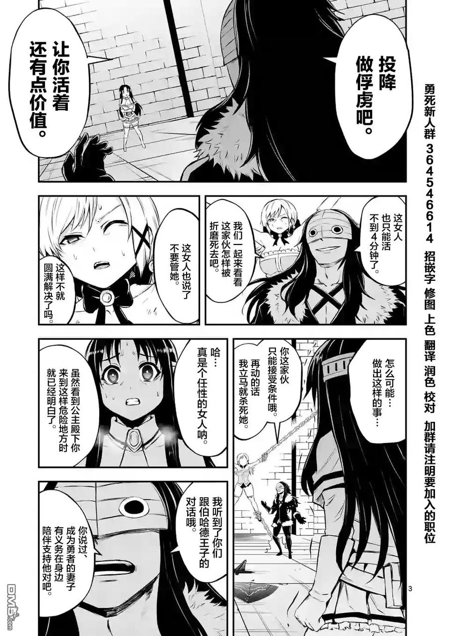 《勇者死了！因为勇者掉进了我这个村民挖的陷阱里。》108 应尽的义务 第3页