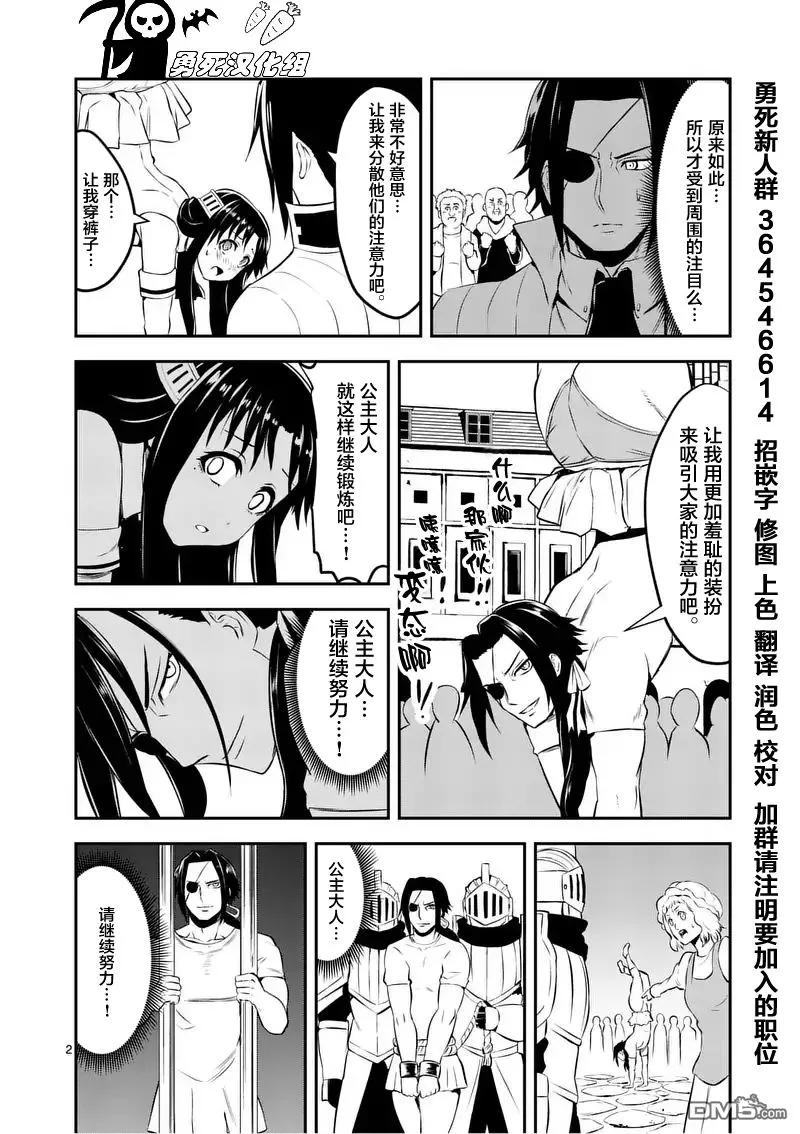 《勇者死了！因为勇者掉进了我这个村民挖的陷阱里。》108 应尽的义务 第20页