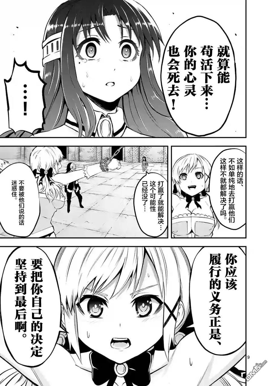 《勇者死了！因为勇者掉进了我这个村民挖的陷阱里。》108 应尽的义务 第9页