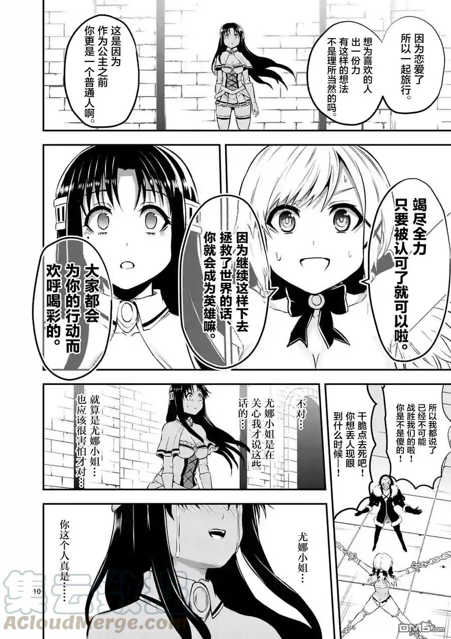 《勇者死了！因为勇者掉进了我这个村民挖的陷阱里。》108 应尽的义务 第10页