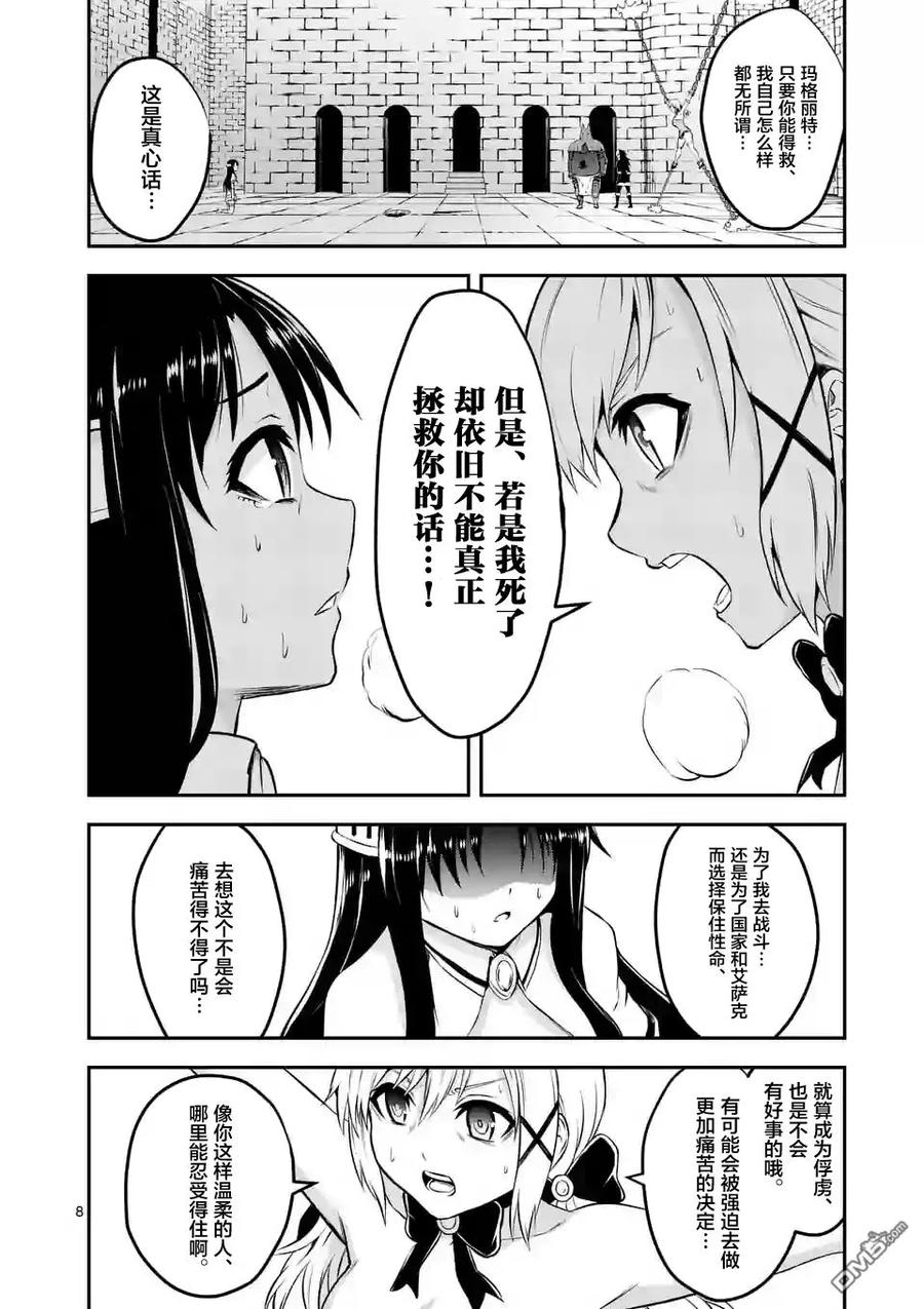 《勇者死了！因为勇者掉进了我这个村民挖的陷阱里。》108 应尽的义务 第8页