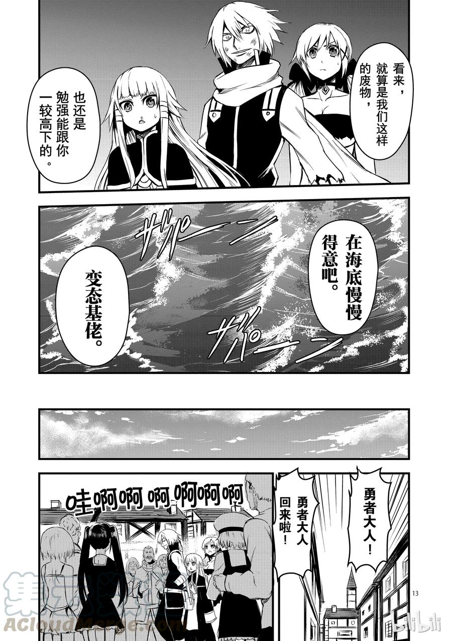 《勇者死了！因为勇者掉进了我这个村民挖的陷阱里。》10 兴趣 第13页