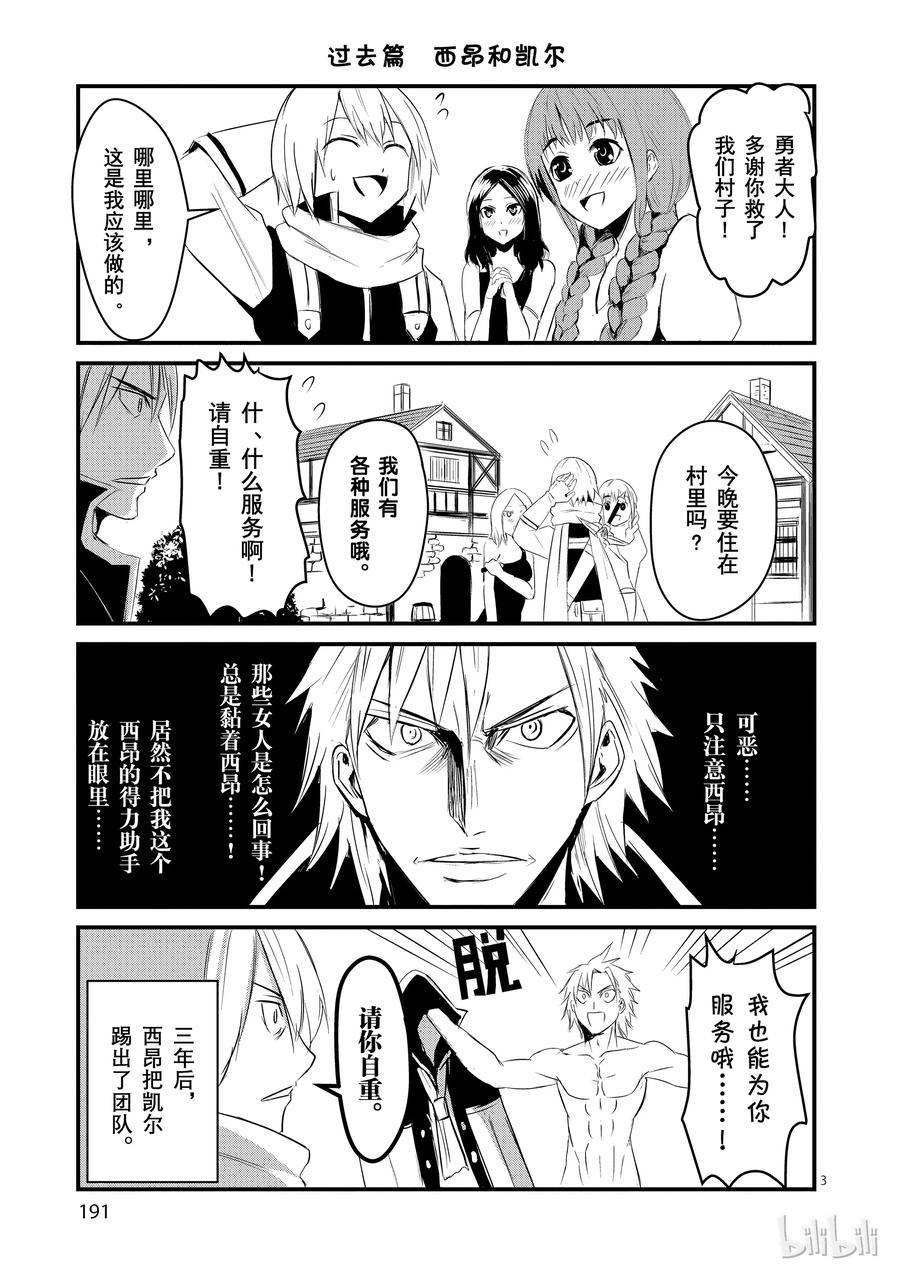 《勇者死了！因为勇者掉进了我这个村民挖的陷阱里。》10 兴趣 第23页