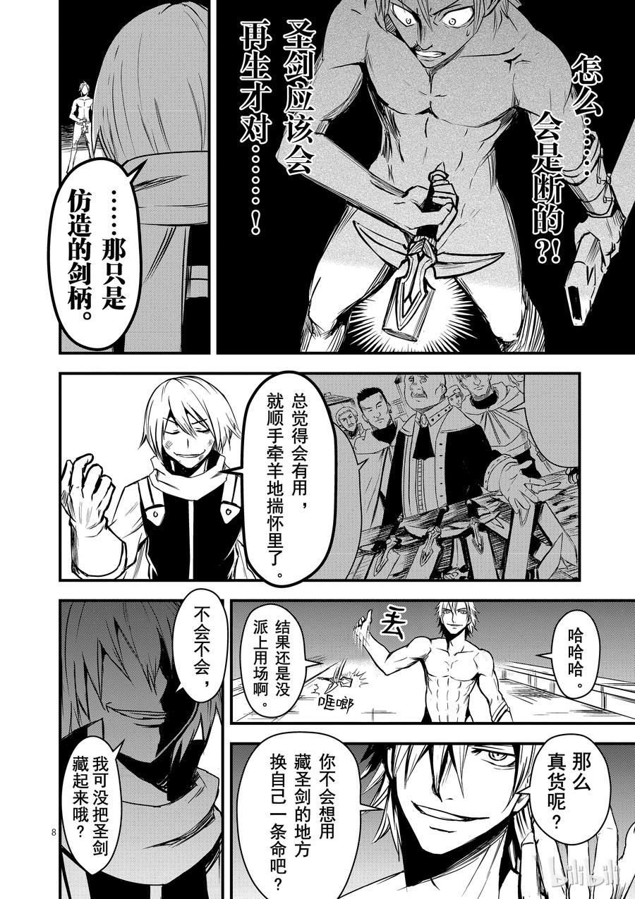 《勇者死了！因为勇者掉进了我这个村民挖的陷阱里。》10 兴趣 第8页