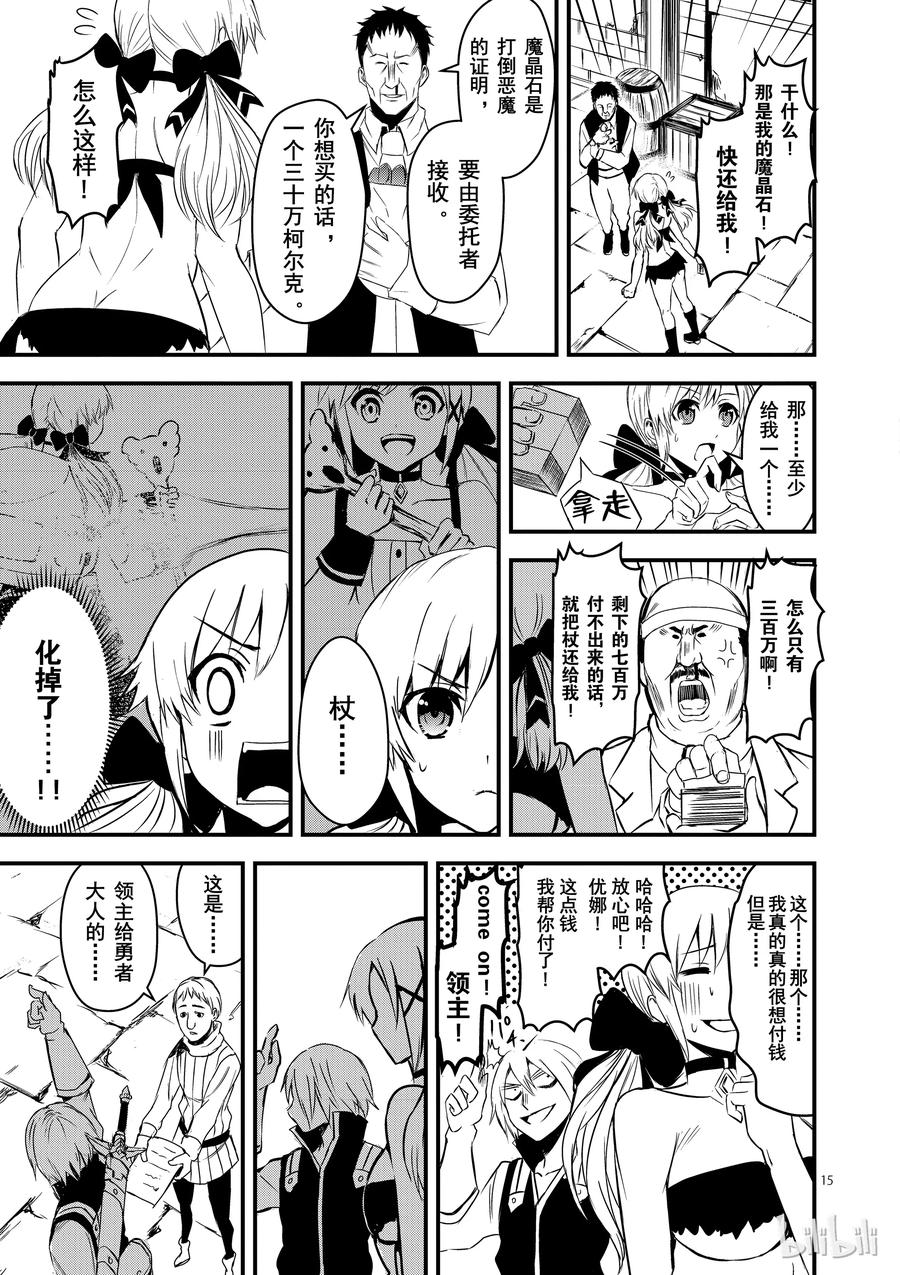 《勇者死了！因为勇者掉进了我这个村民挖的陷阱里。》10 兴趣 第15页