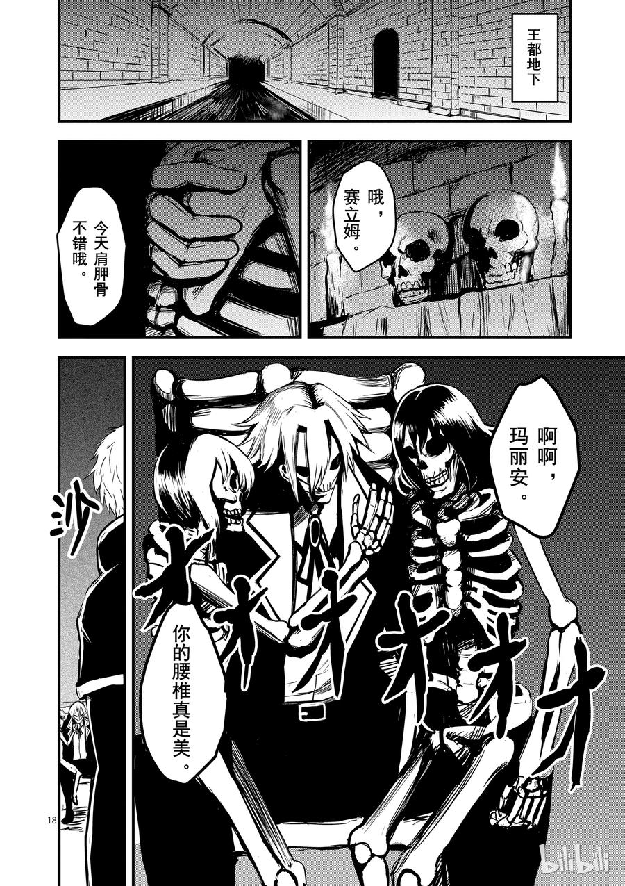 《勇者死了！因为勇者掉进了我这个村民挖的陷阱里。》10 兴趣 第18页