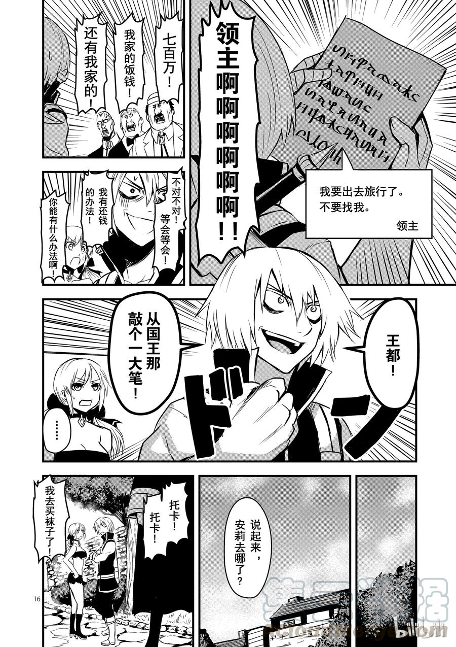 《勇者死了！因为勇者掉进了我这个村民挖的陷阱里。》10 兴趣 第16页