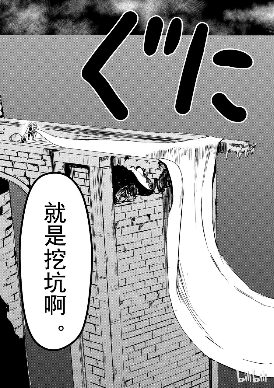 《勇者死了！因为勇者掉进了我这个村民挖的陷阱里。》10 兴趣 第11页
