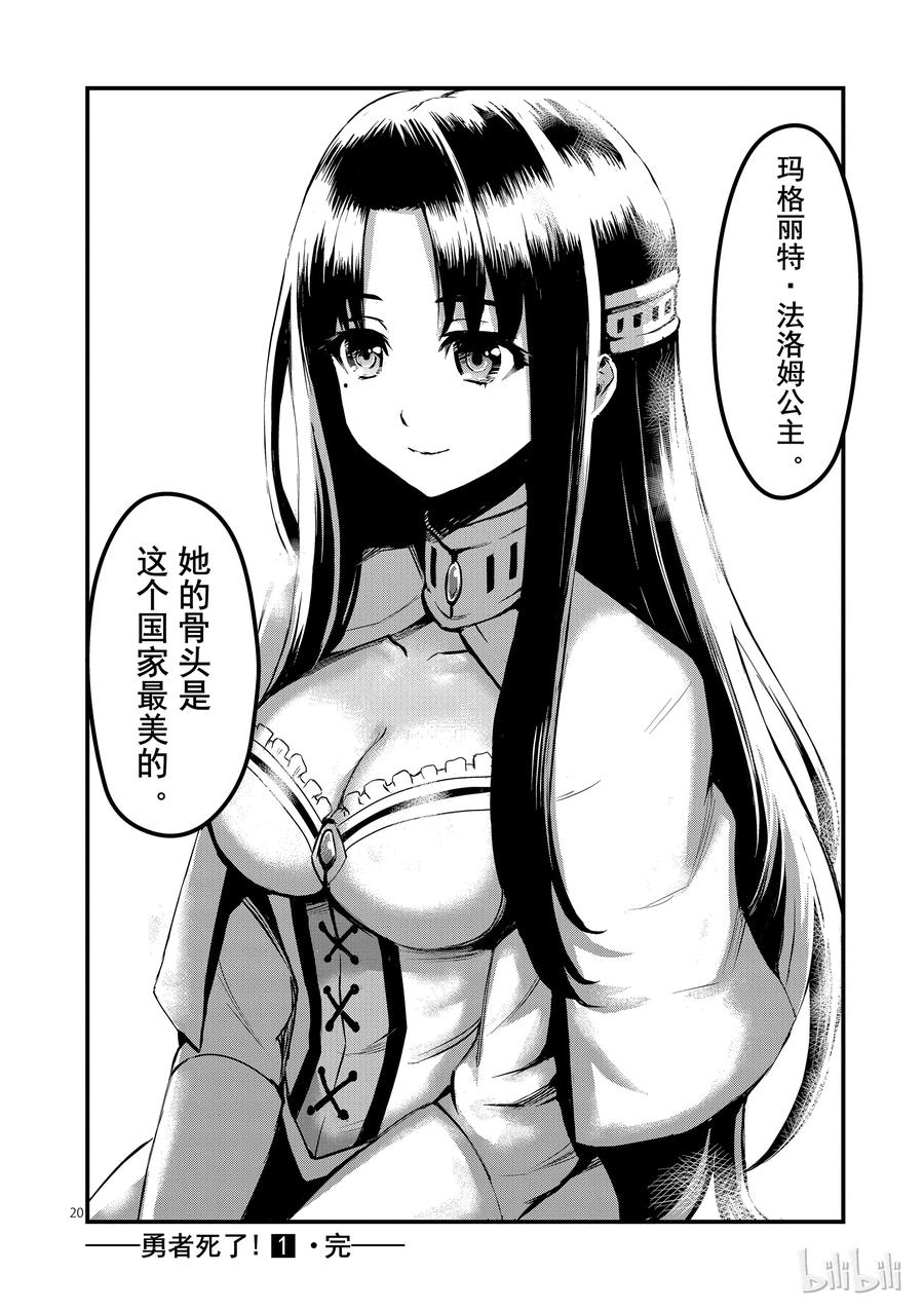 《勇者死了！因为勇者掉进了我这个村民挖的陷阱里。》10 兴趣 第20页