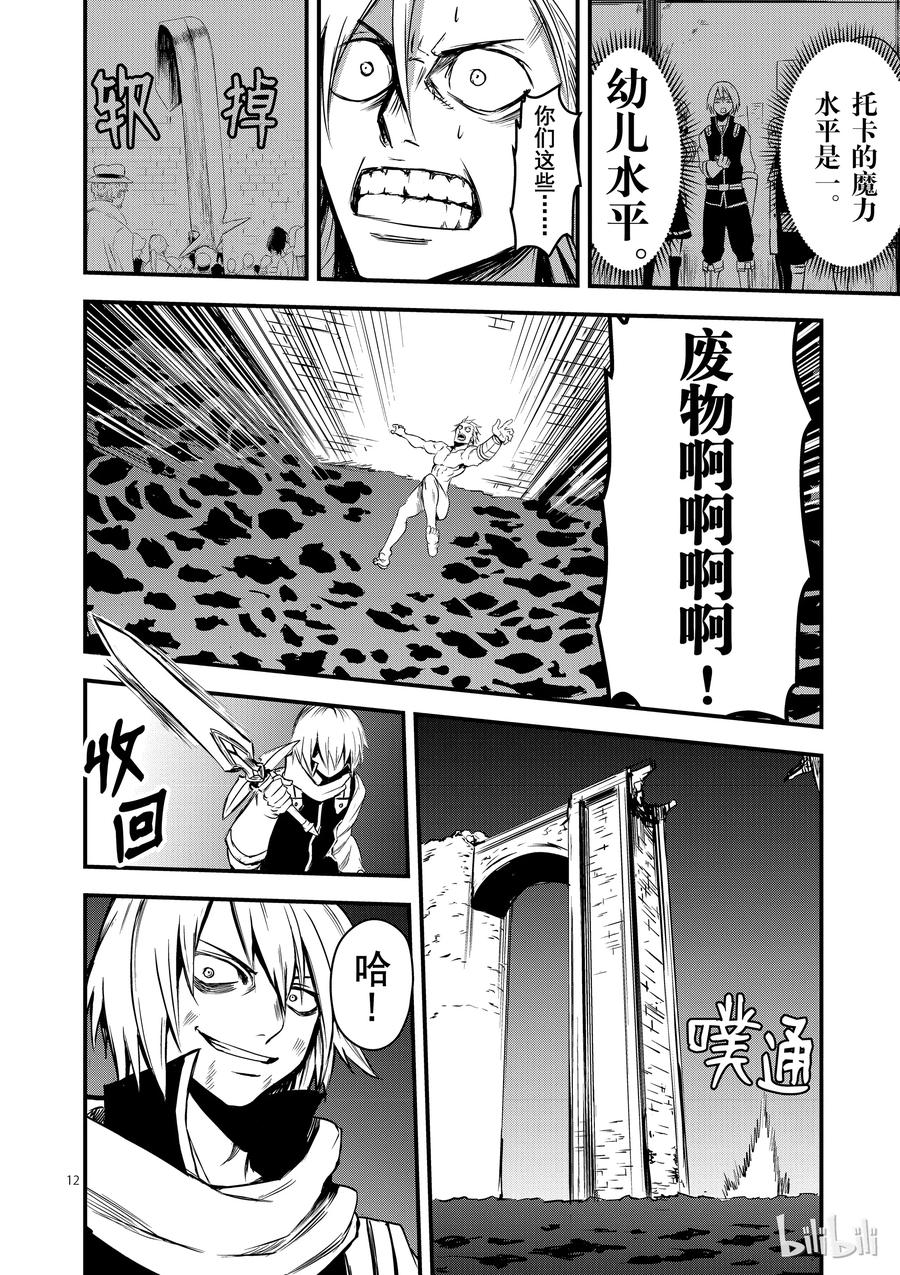 《勇者死了！因为勇者掉进了我这个村民挖的陷阱里。》10 兴趣 第12页