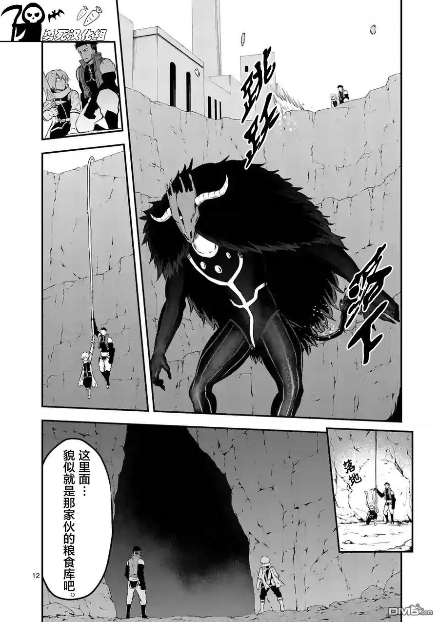 《勇者死了！因为勇者掉进了我这个村民挖的陷阱里。》109 运气不佳 第12页