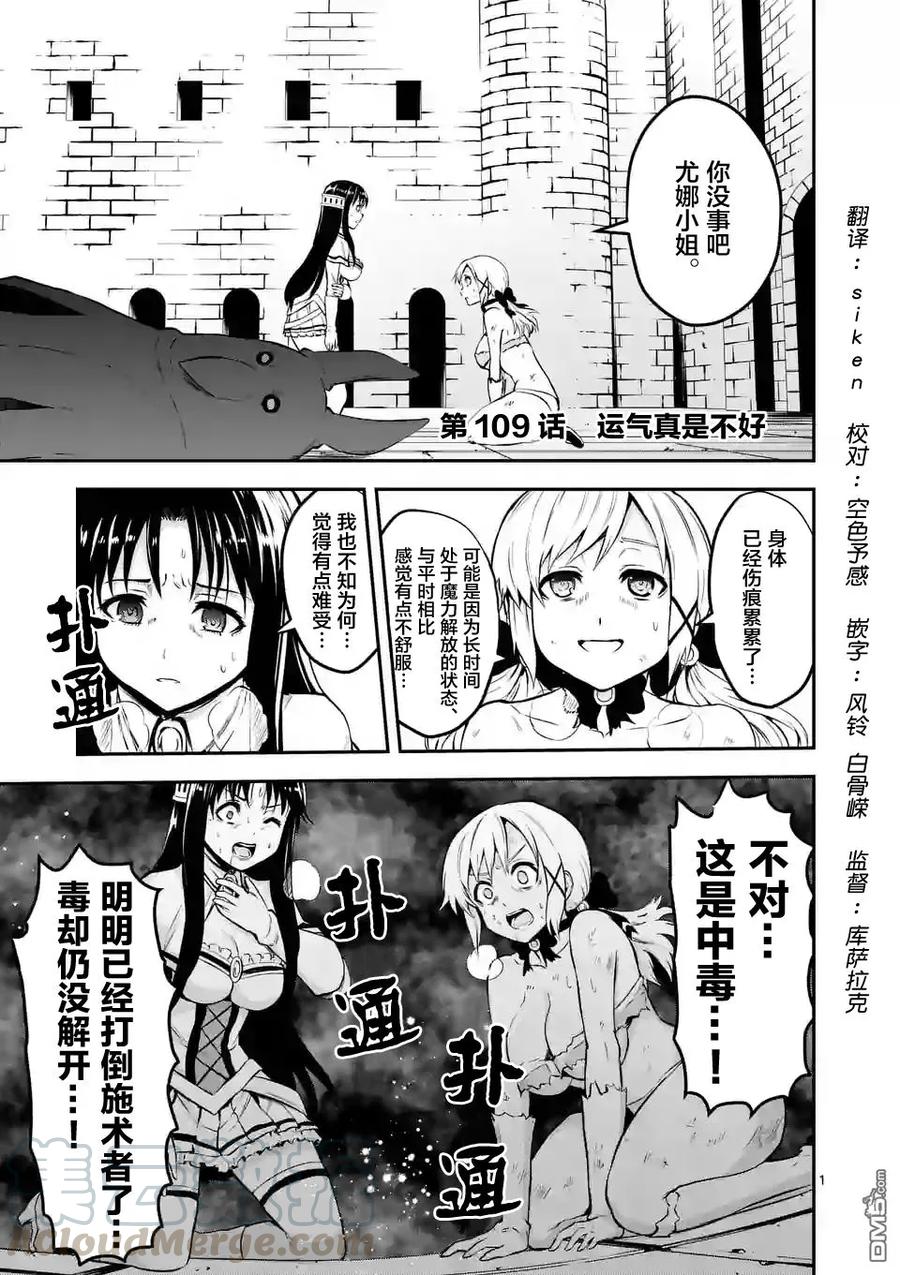 《勇者死了！因为勇者掉进了我这个村民挖的陷阱里。》109 运气不佳 第1页