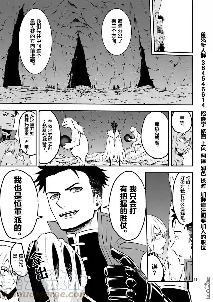 《勇者死了！因为勇者掉进了我这个村民挖的陷阱里。》109 运气不佳 第13页