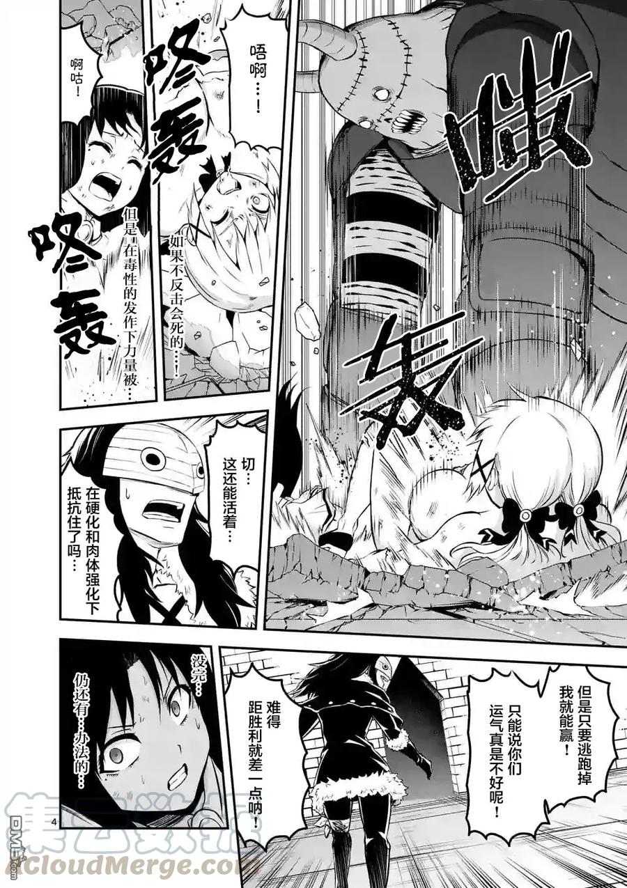《勇者死了！因为勇者掉进了我这个村民挖的陷阱里。》109 运气不佳 第4页