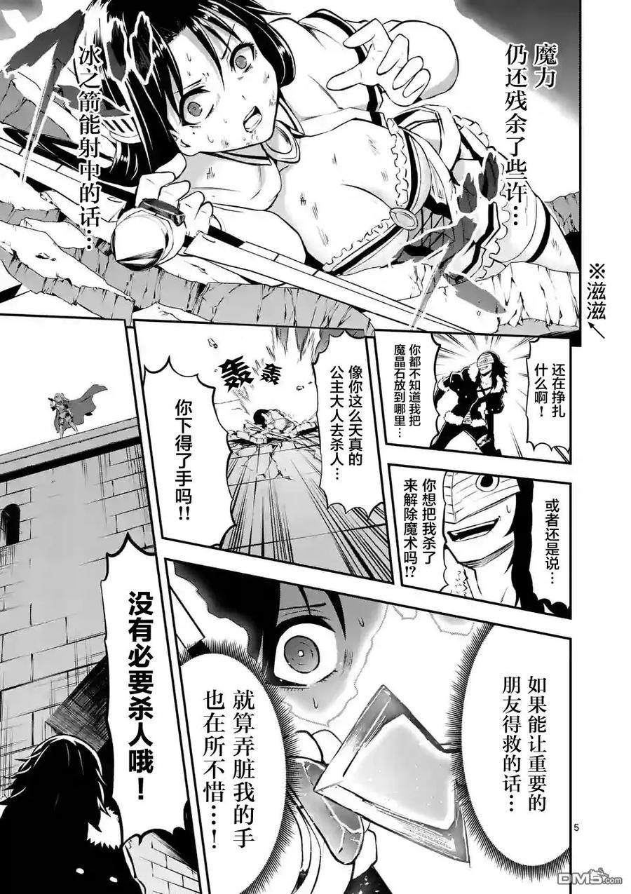 《勇者死了！因为勇者掉进了我这个村民挖的陷阱里。》109 运气不佳 第5页