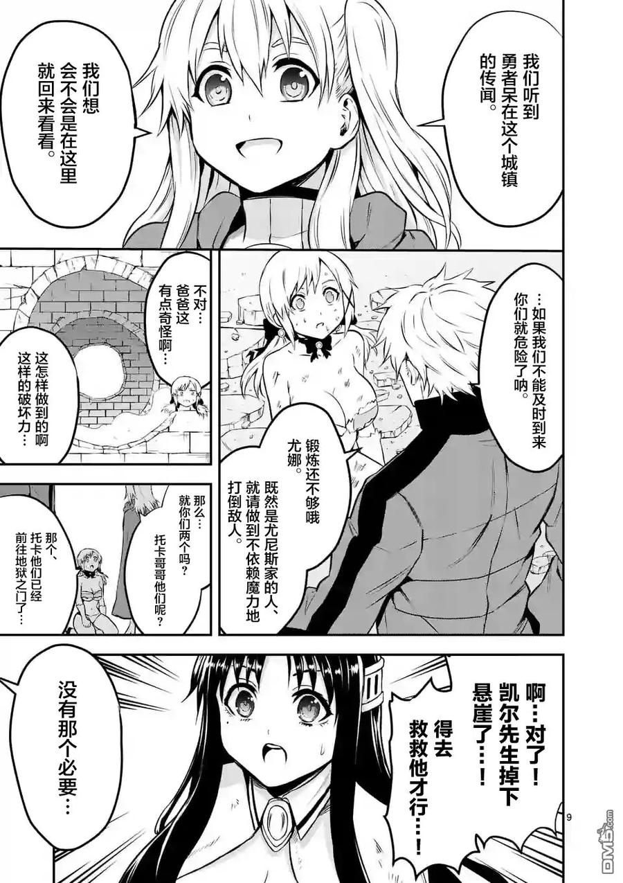 《勇者死了！因为勇者掉进了我这个村民挖的陷阱里。》109 运气不佳 第9页
