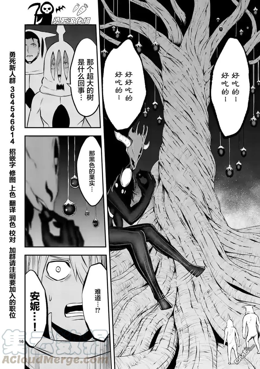《勇者死了！因为勇者掉进了我这个村民挖的陷阱里。》109 运气不佳 第16页