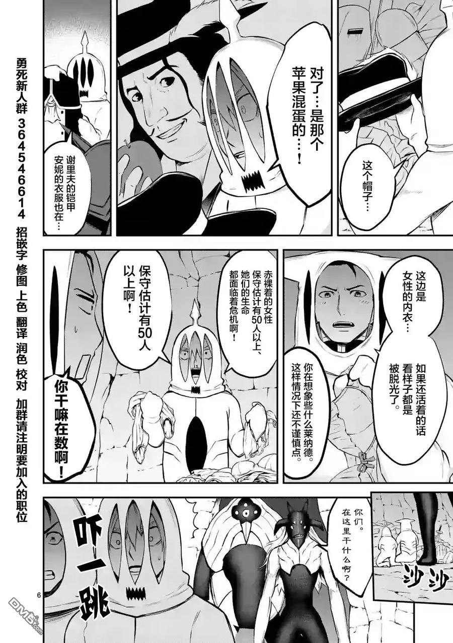 《勇者死了！因为勇者掉进了我这个村民挖的陷阱里。》110 旋风 第4页
