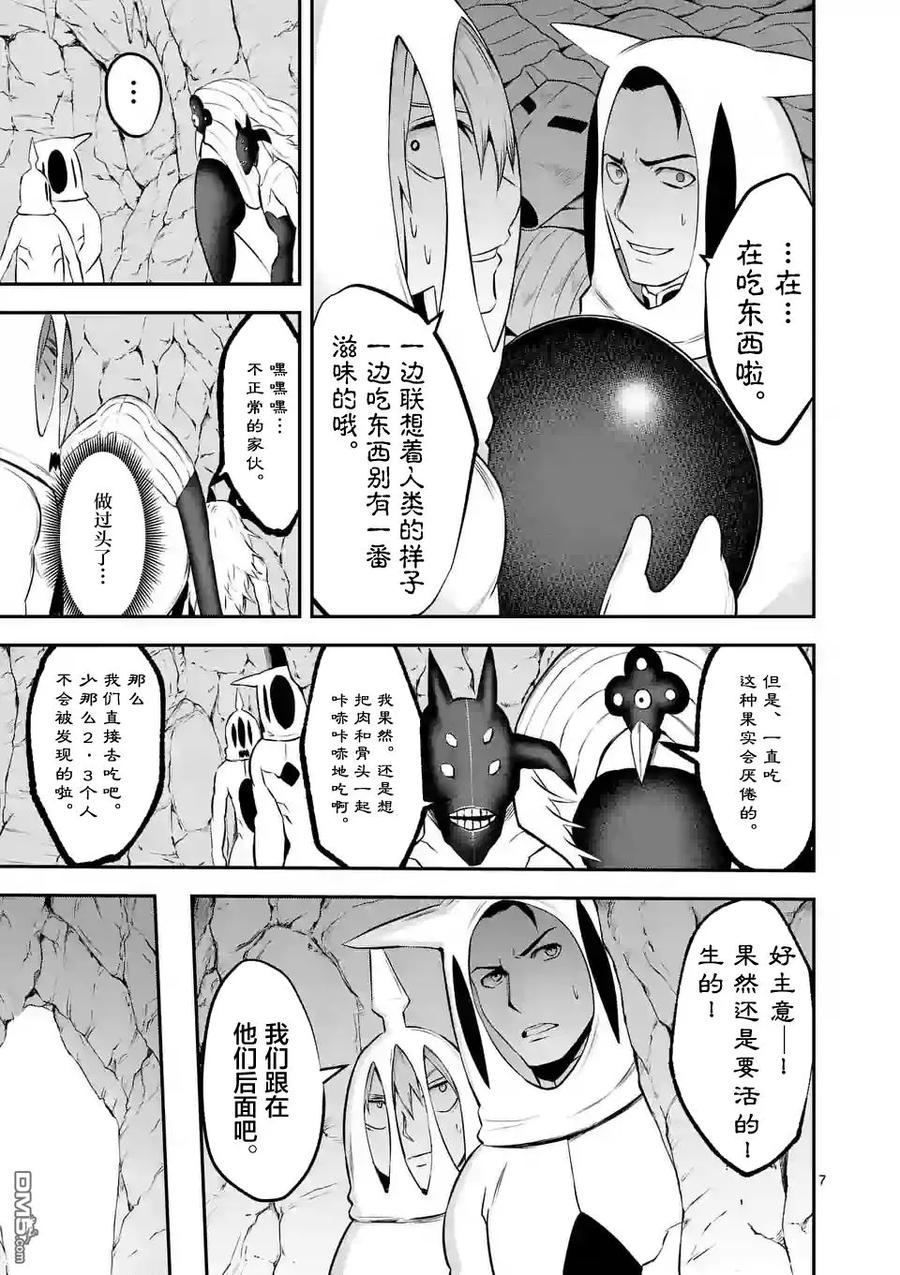 《勇者死了！因为勇者掉进了我这个村民挖的陷阱里。》110 旋风 第5页