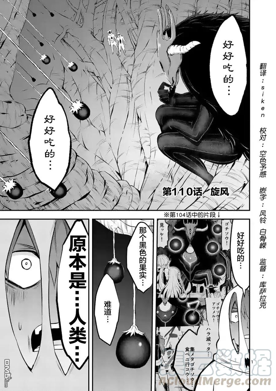 《勇者死了！因为勇者掉进了我这个村民挖的陷阱里。》110 旋风 第1页