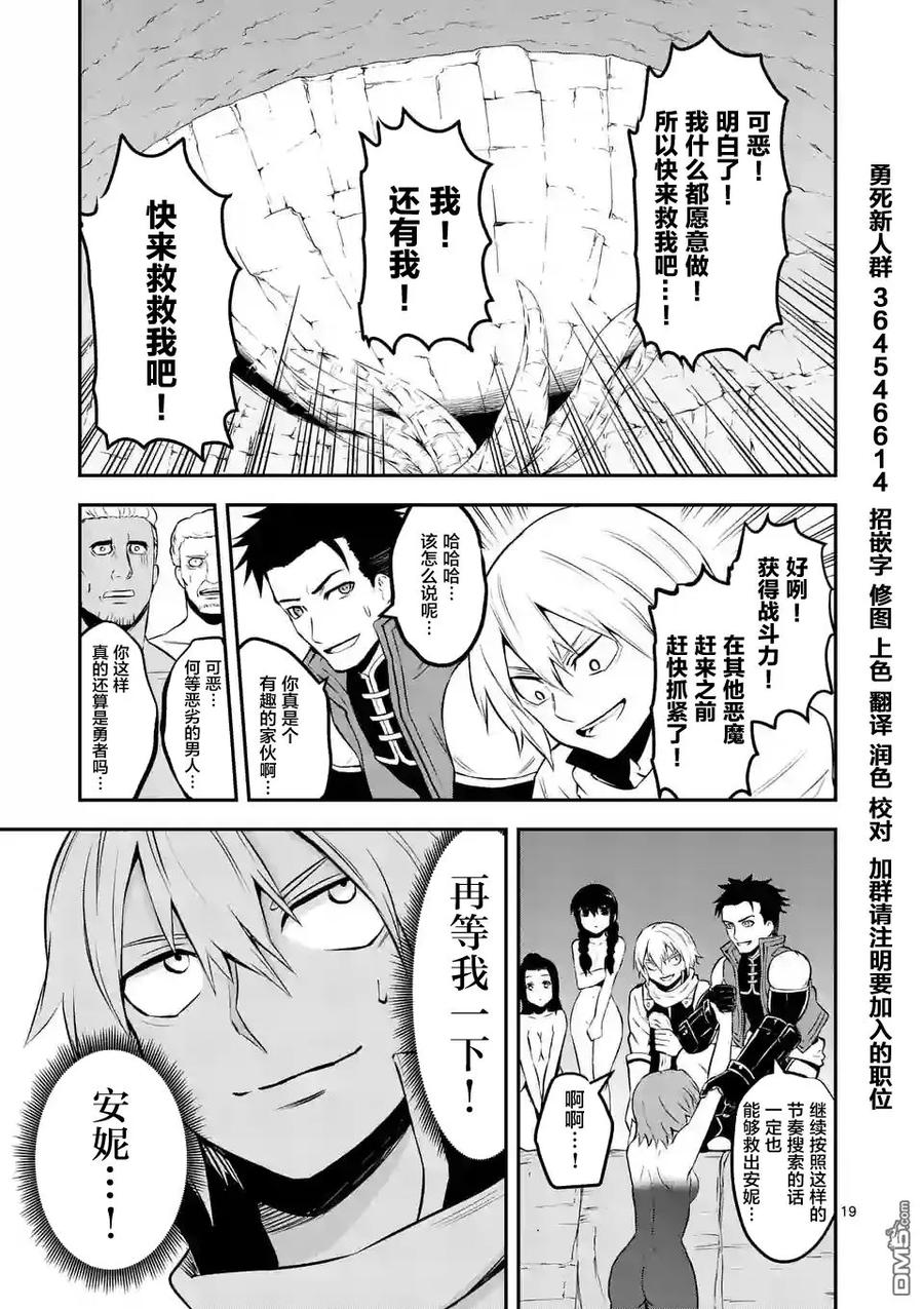 《勇者死了！因为勇者掉进了我这个村民挖的陷阱里。》110 旋风 第17页